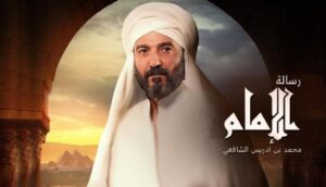 مسلسل رسالة الامام الحلقة 18 الثامنة عشر اونلاين