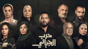 مسلسل حرب الجبالي الحلقة 6 السادسة اونلاين