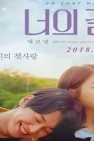 فيلم On Your Wedding Day 2018 مترجم كامل HD اونلاين
