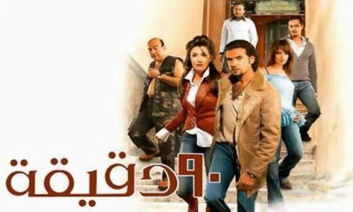مشاهدة فيلم 90 دقيقة 2006 كامل HD اونلاين