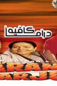 فيلم Karan Arjun 1995 مترجم كامل HD اونلاين