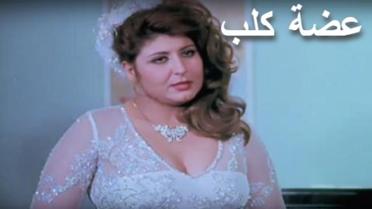 مشاهدة فيلم عضة كلب 1983 كامل HD اونلاين
