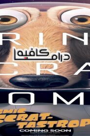 فيلم Cosmic Scrat-tastrophe 2015 مترجم كامل HD اونلاين
