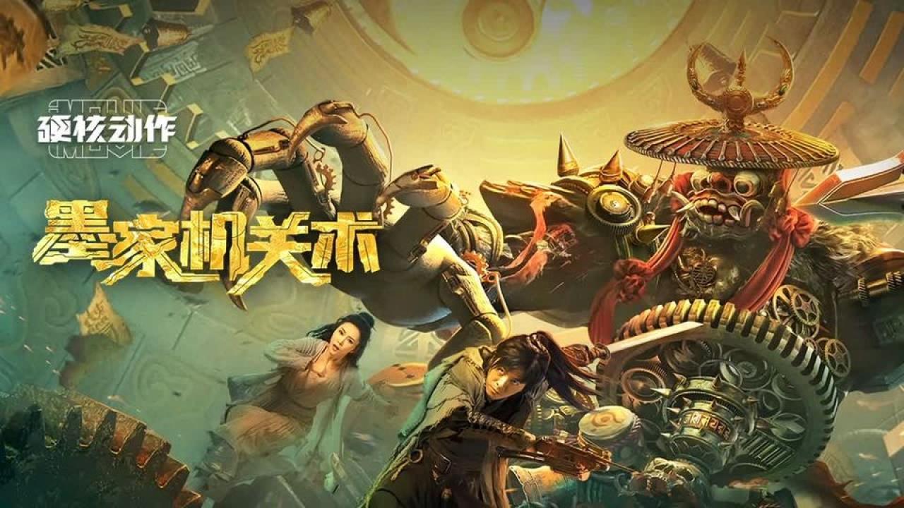 فيلم Mohist Mechanism 2021 مترجم كامل HD اونلاين
