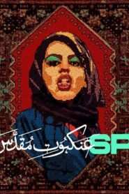 فيلم Holy Spider 2022 مترجم HD كامل اونلاين