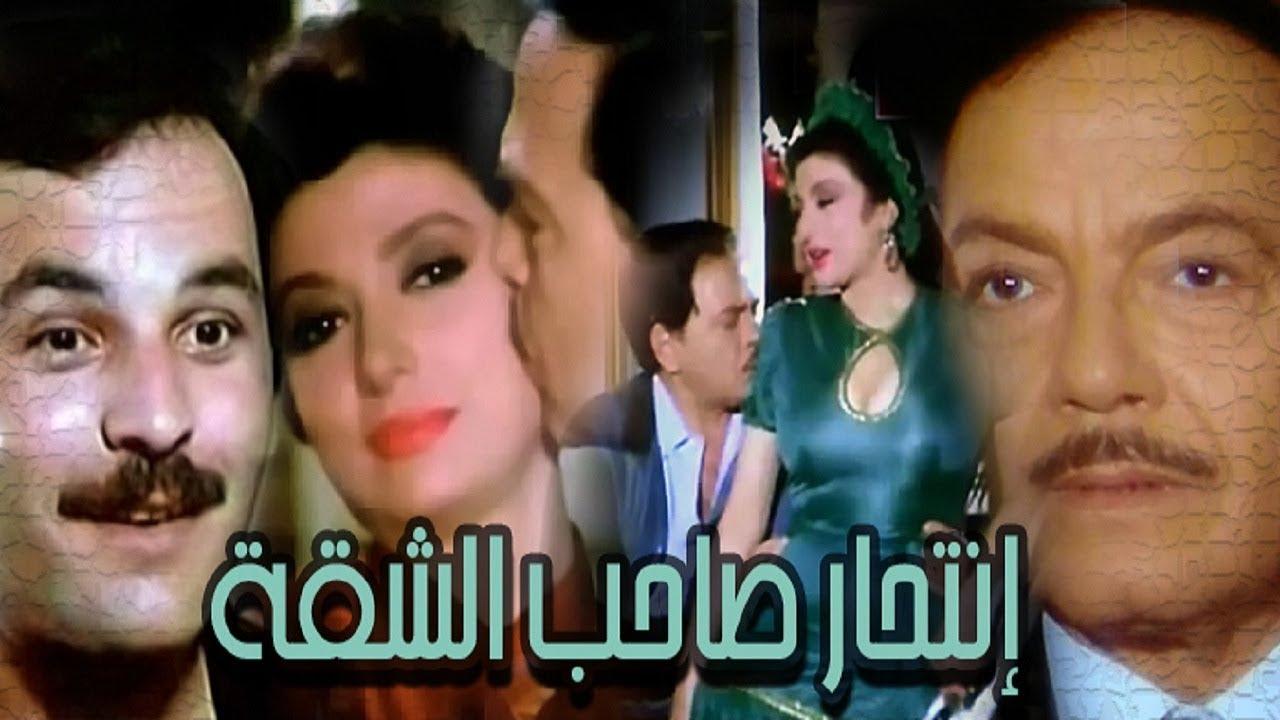 مشاهدة فيلم انتحار صاحب الشقة 1986 كامل HD اونلاين