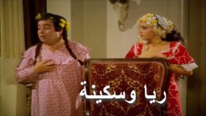 مشاهدة فيلم ريا وسكينة 1983 كامل HD اونلاين