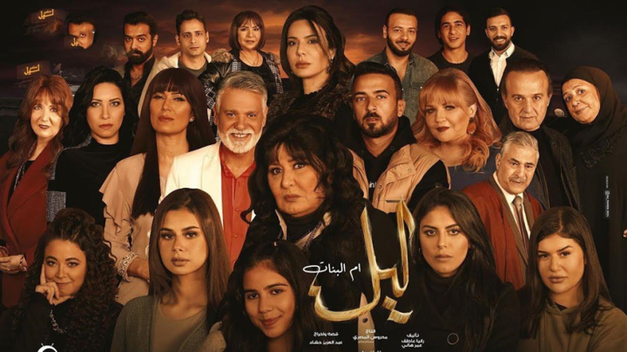 مسلسل ليل ام البنات الحلقة 27 السابعة والعشرون اونلاين