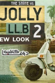 فيلم Jolly Llb2 2017 مترجم كامل HD اونلاين