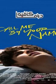 فيلم Call Me by Your Name 2017 مترجم كامل HD اونلاين