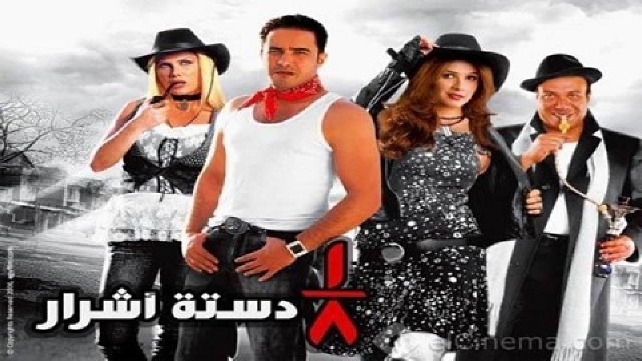 مشاهدة فيلم ثمن دستة اشرار 2006 كامل HD اونلاين