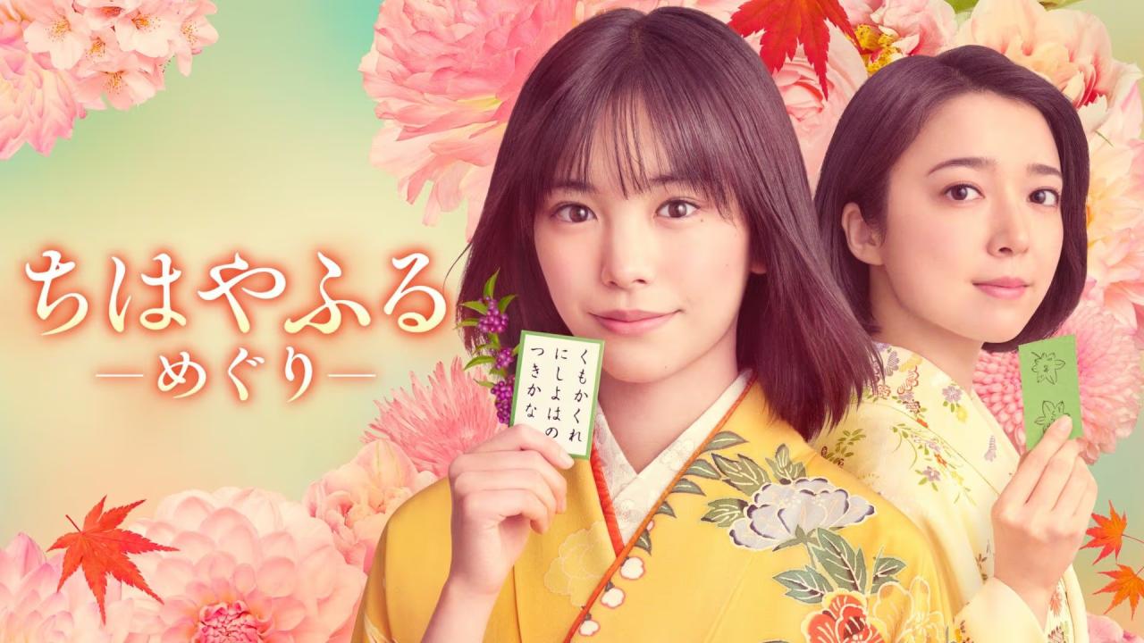 مسلسل Chihayafuru: Full Circle الحلقة 1 الاولي مترجمة اونلاين