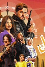 مسلسل كشف مستعجل الحلقة 1 الاولي اونلاين