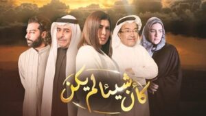 مسلسل وكأن شيئا لم يكن الحلقة 26 السادسة والعشرون اونلاين
