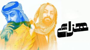 مسلسل هزاع الحلقة 4 الرابعة اونلاين