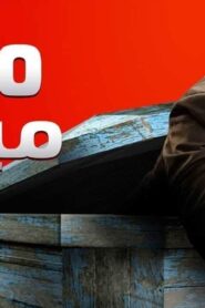 مشاهدة فيلم 1000 مبروك 2009 كامل HD اونلاين