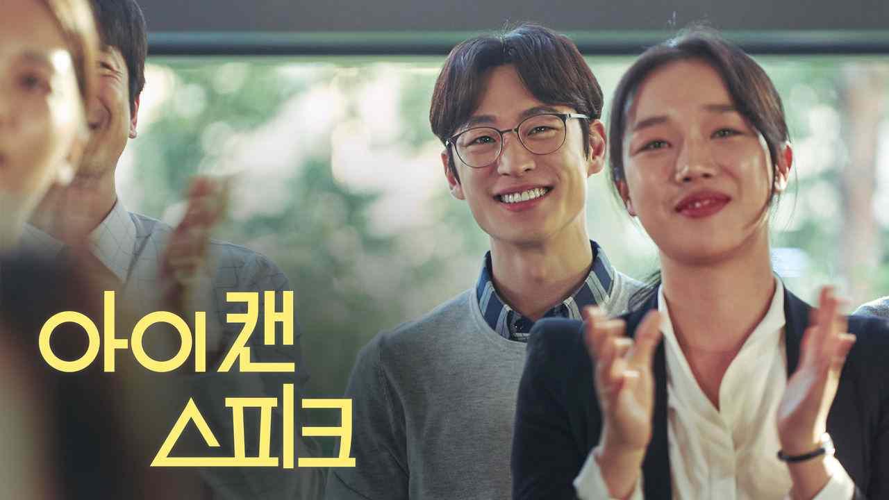 فيلم I Can Speak 2017 مترجم كامل HD اونلاين