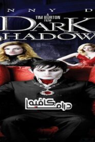 فيلم Dark Shadows 2012 مترجم كامل HD اونلاين