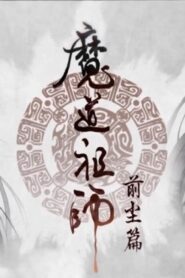 انمي Mo Dao Zu Shi الموسم الاول الحلقة 14 الرابعة عشر مترجمة اونلاين