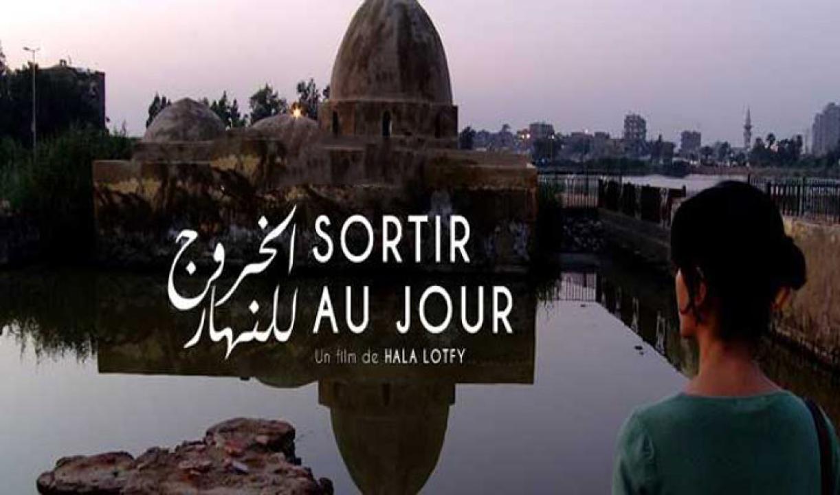 مشاهدة فيلم الخروج للنهار 2012 كامل HD اونلاين