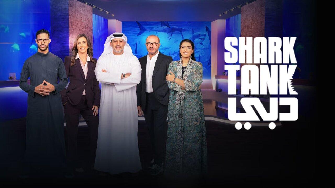 برنامج Shark Tank دبي الحلقة 6 السادسة اونلاين