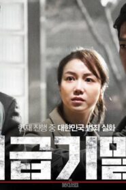 فيلم The Discloser 2017 مترجم كامل HD اونلاين