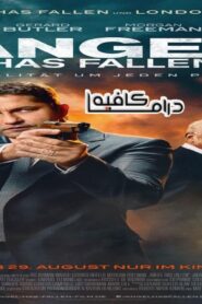 فيلم Angel Has Fallen 2019 مترجم كامل HD اونلاين