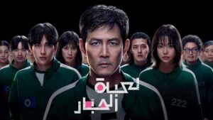 مسلسل لعبة الحبار الموسم الثالث الحلقة 3 الثالثة مدبلجة اونلاين