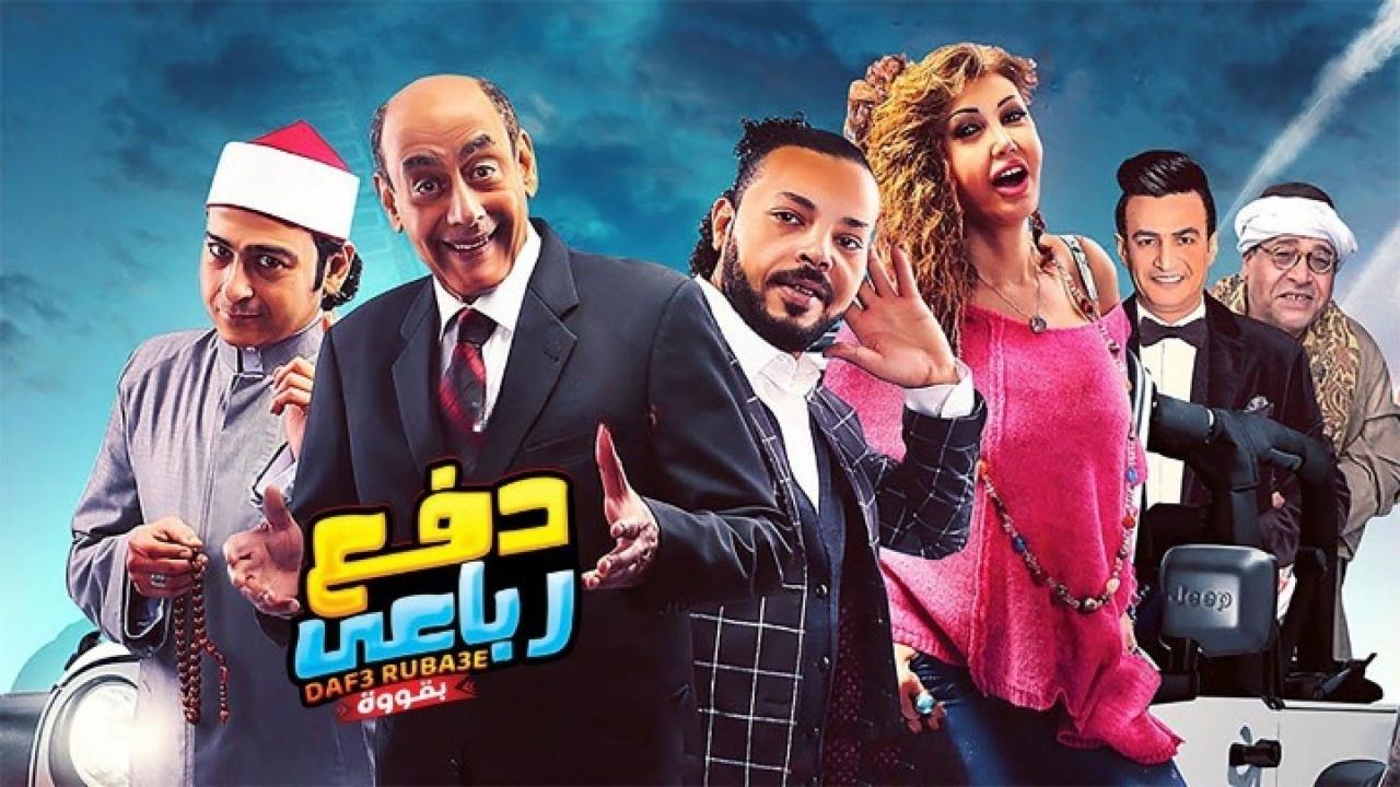 مشاهدة فيلم دفع رباعي بقوة 2019 كامل HD اونلاين