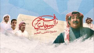 مسلسل فخر السويدي الحلقة 2 الثانية اونلاين