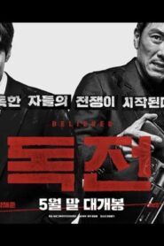 فيلم Believer 2018 مترجم كامل HD اونلاين