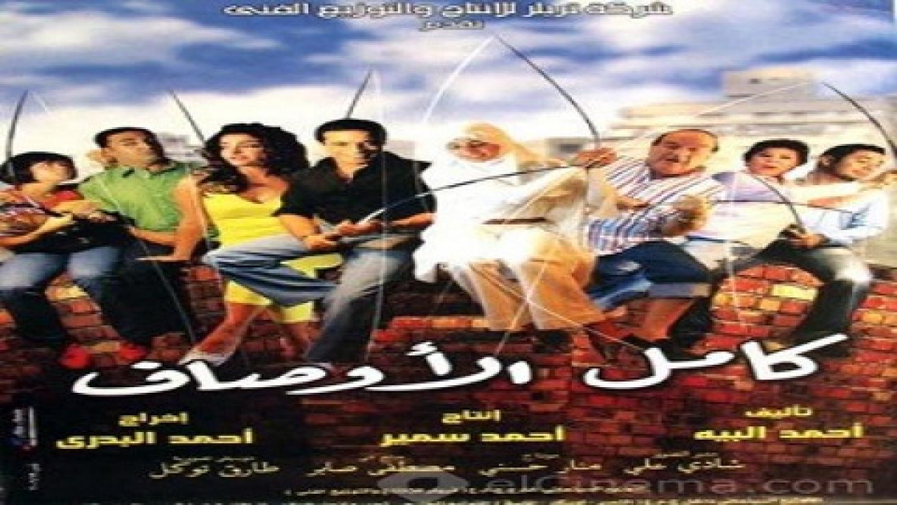 مشاهدة فيلم كامل الأوصاف 2006 كامل HD اونلاين