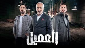 مسلسل العميل الحلقة 18 الثامنة عشر اونلاين