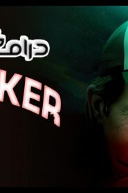 فيلم Rucker 2022 مترجم كامل HD اونلاين