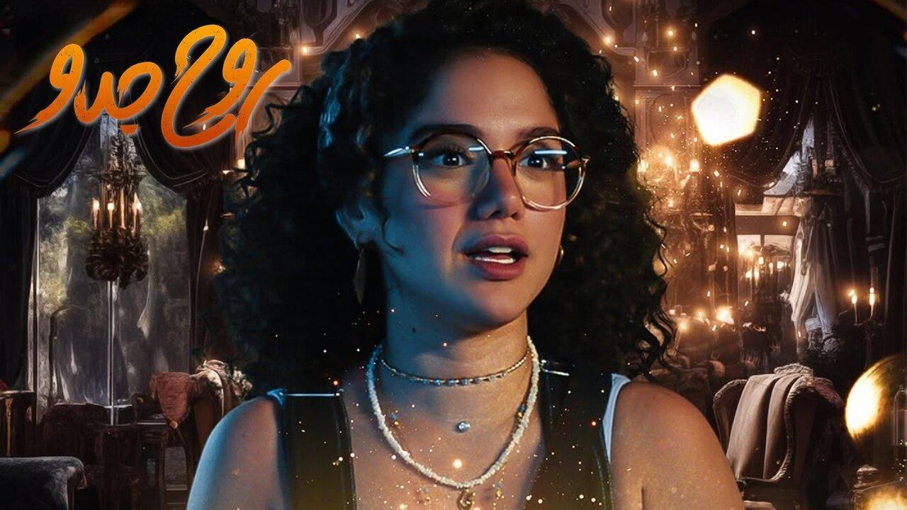 مسلسل روح جدو الحلقة 8 الثامنة والاخيرة اونلاين