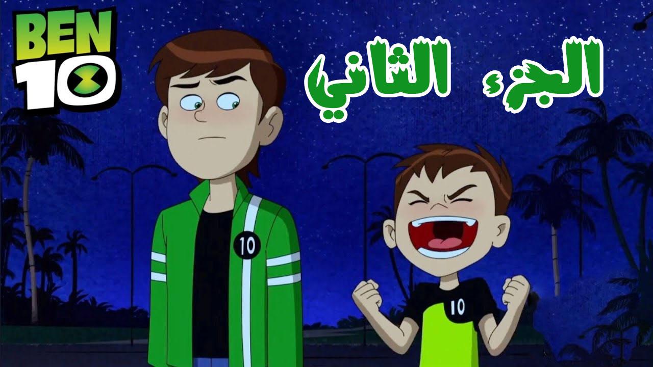 كرتون بن تن الموسم الثاني الحلقة 6 السادسة مدبلجة اونلاين