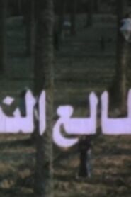 مشاهدة فيلم طالع النخل 1988 كامل HD اونلاين