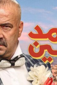 مشاهدة فيلم محمد حسين 2019 كامل بجودة HD اونلاين