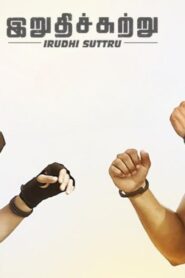 فيلم Irudhi Suttru 2016 مترجم كامل HD اونلاين