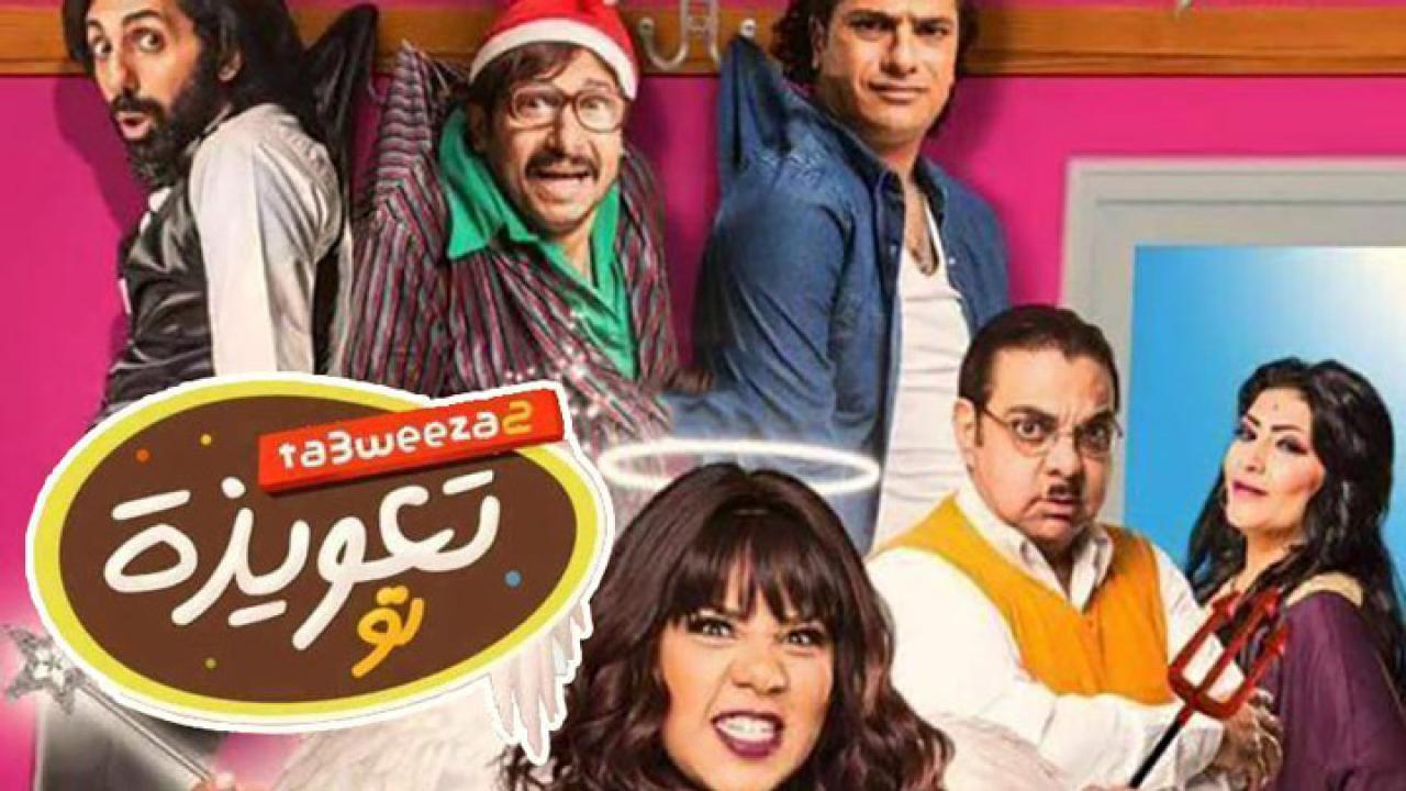 مشاهدة فيلم تعويذة تو 2017 كامل HD اونلاين