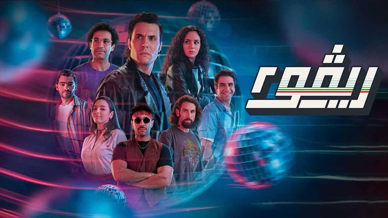 مسلسل ريفو 2 الحلقة 2 الثانية اونلاين