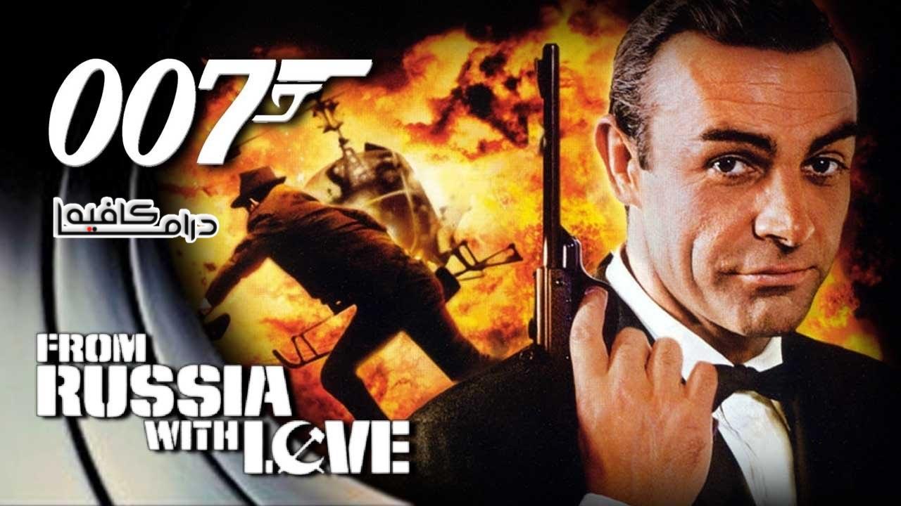 فيلم From Russia with Love 1963 مترجم كامل HD اونلاين