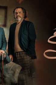 مسلسل شارع الأميرات الحلقة 5 الخامسة والاخيرة اونلاين
