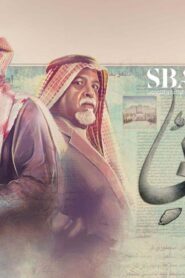 مسلسل بلاغ نهائي الحلقة 10 العاشرة اونلاين