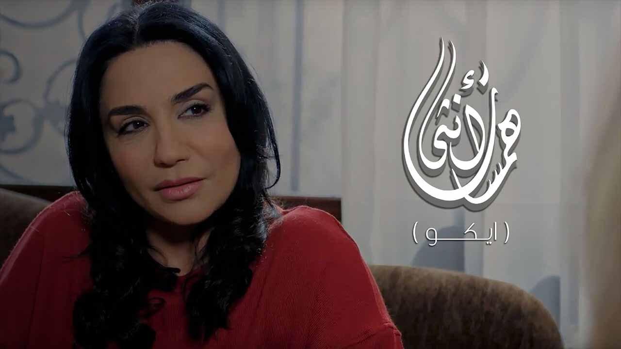 مسلسل همسات انثى (ايكو) الحلقة 4 الرابعة اونلاين