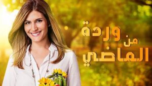 مسلسل وردة من الماضي الموسم الاول الحلقة 47 السابعة والاربعون مدبلجة اونلاين