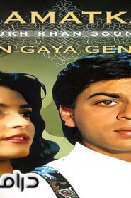 فيلم Raju Ban Gaya Gentleman 1992 مترجم كامل HD اونلاين