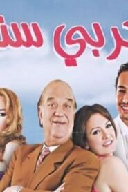 مشاهدة فيلم بالعربي سندريلا 2006 كامل HD اونلاين