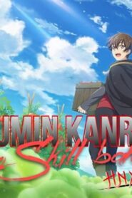 انمي Noumin Kanren no Skill الحلقة 5 الخامسة مترجمة اونلاين