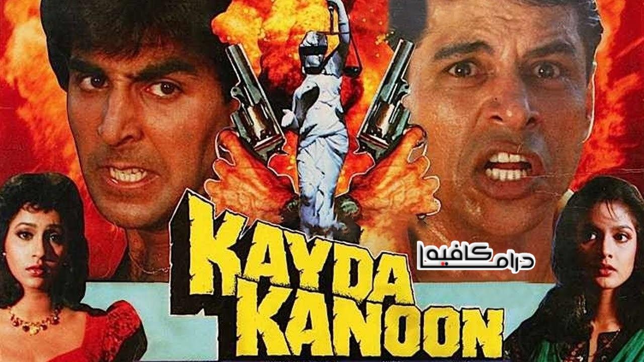 فيلم Kayda Kanoon 1993 مترجم كامل HD اونلاين